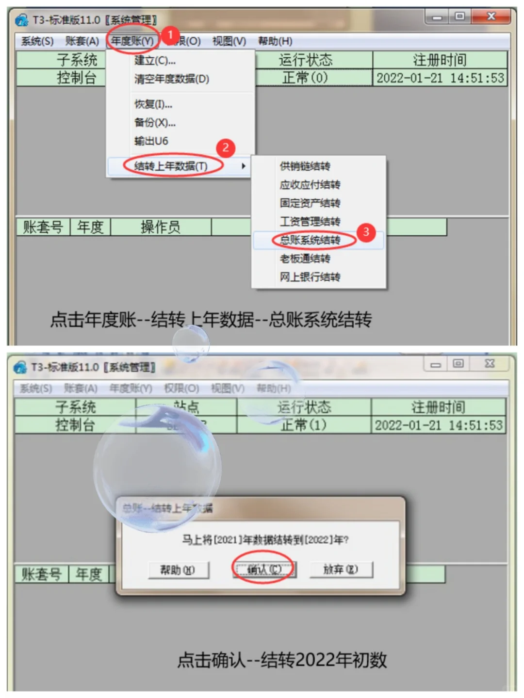 手把手教你建立2022年度会计账套-用友T3 - 鹿快