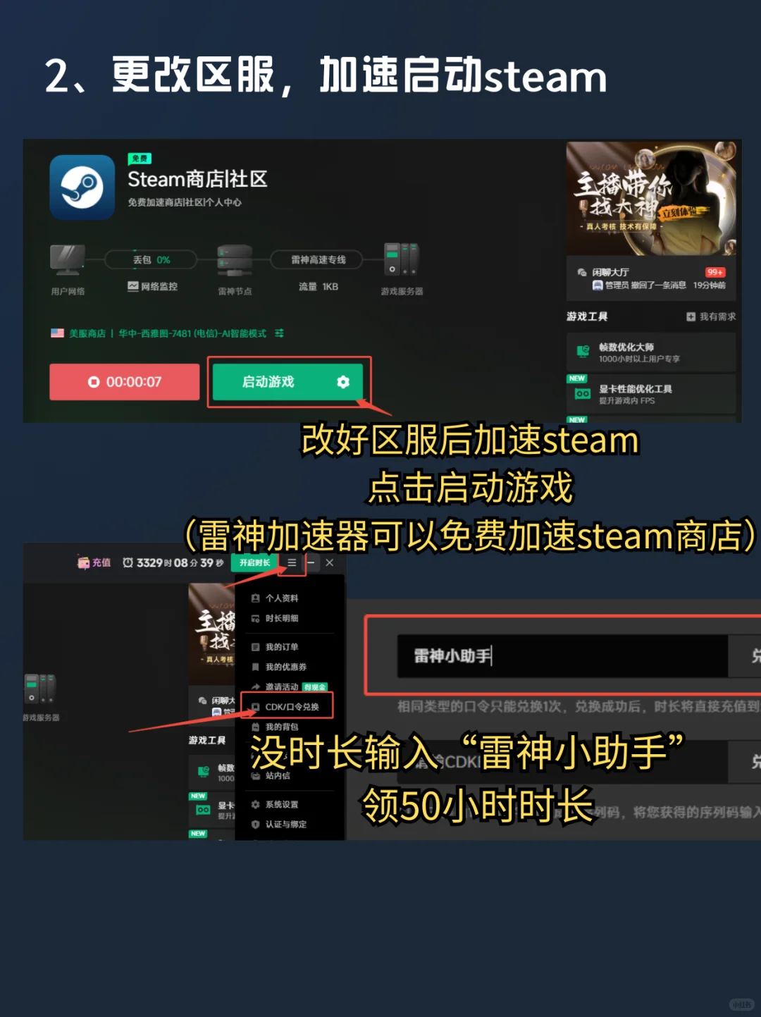 steam账号怎么改地区？转国区/外区详细教程 - 鹿快
