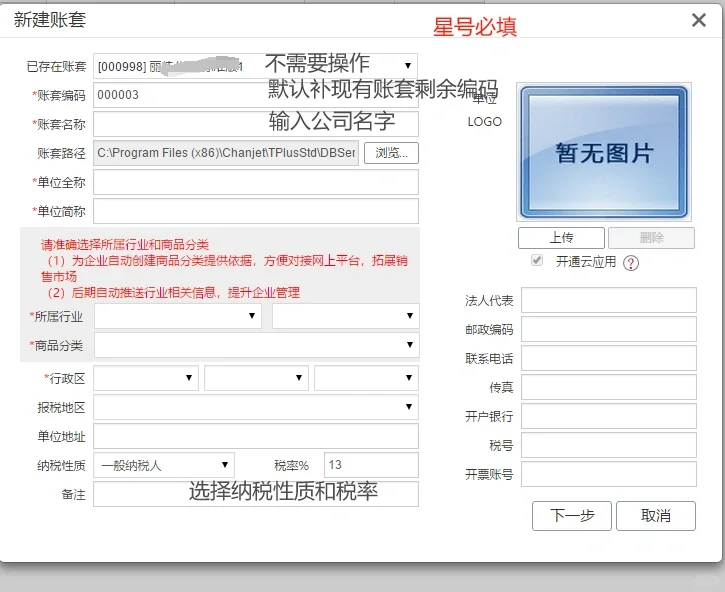 用友T+软件新建账套步骤 - 鹿快