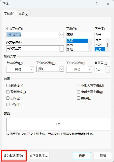 用好“设为默认值”，省去反复排版调格式 - 鹿快
