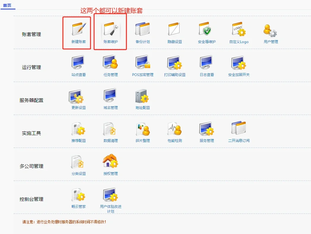 用友T+软件新建账套步骤 - 鹿快