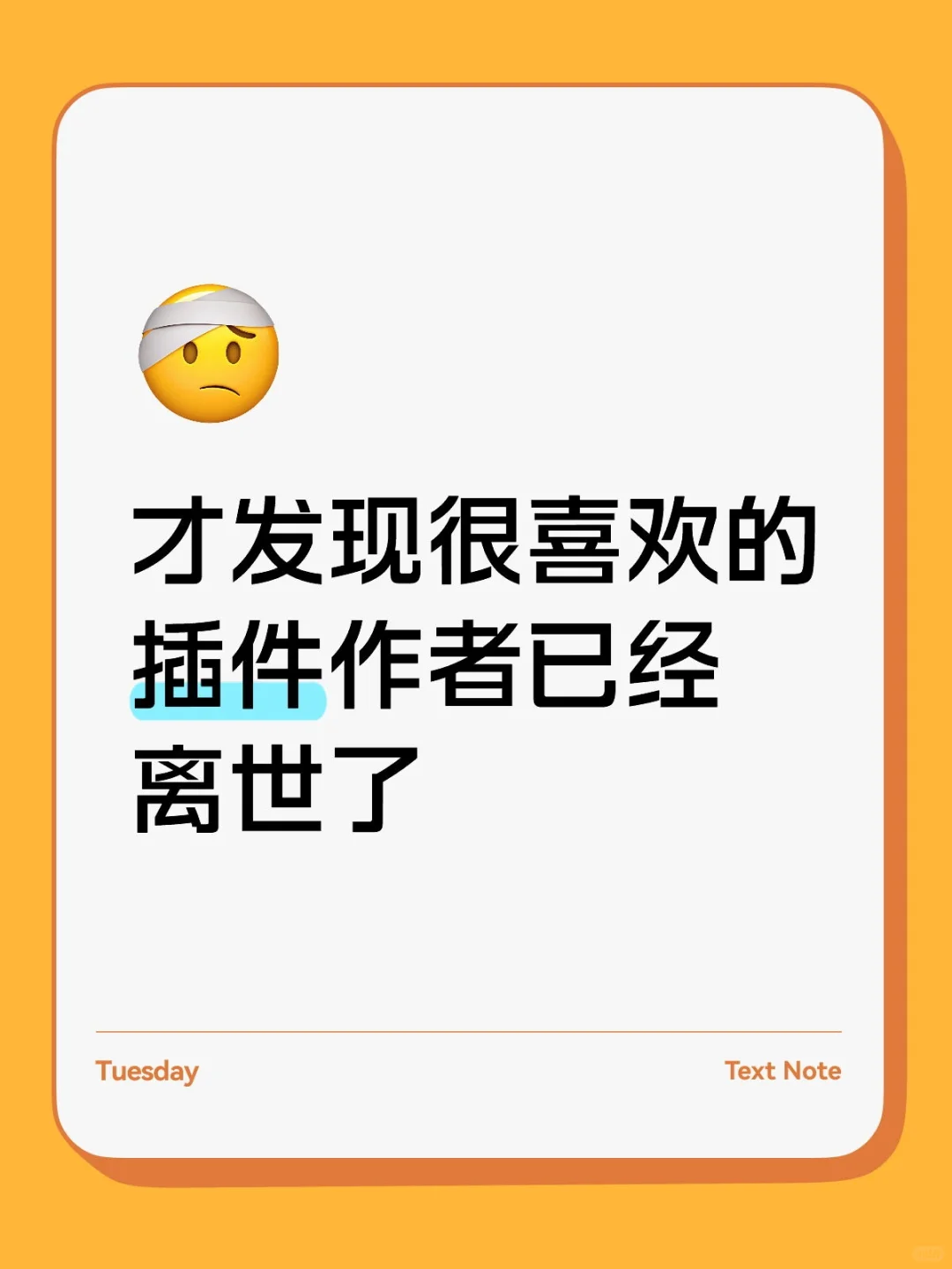 才发现很喜欢的插件作者已经离世了 - 鹿快