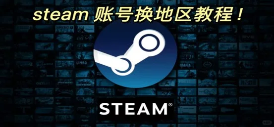 steam 账号换地区教程！ - 鹿快