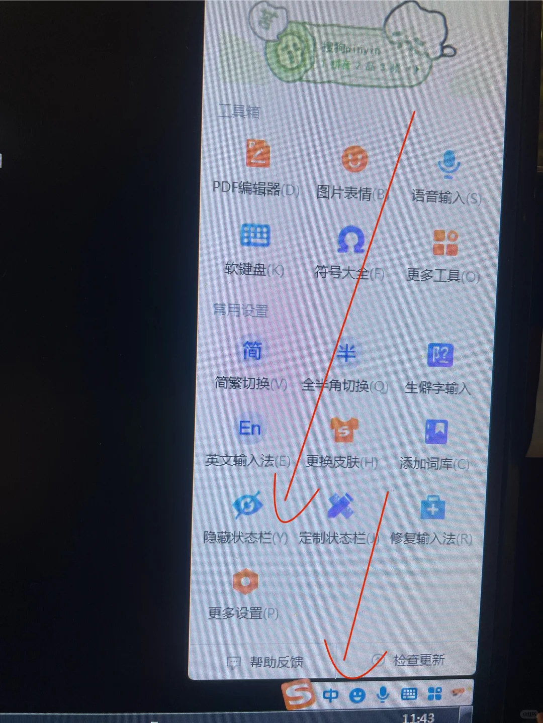 电脑版搜狗输入法状态栏显示！！！ - 鹿快