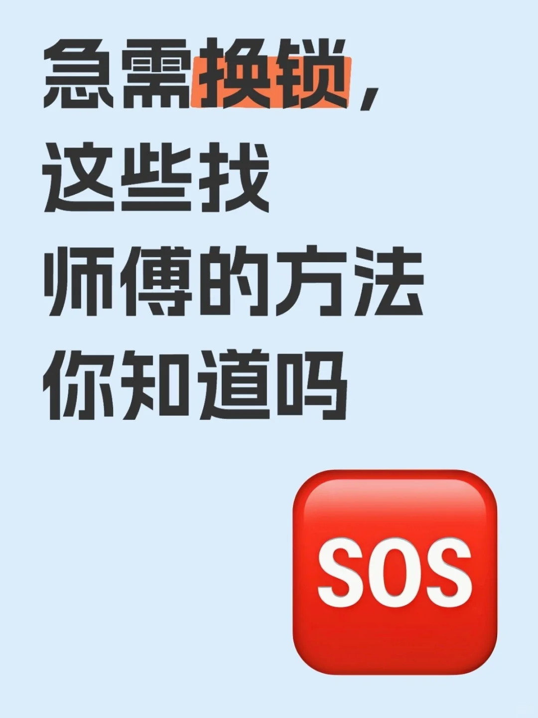急需换锁，这些找师傅的方法你知道吗？ - 鹿快