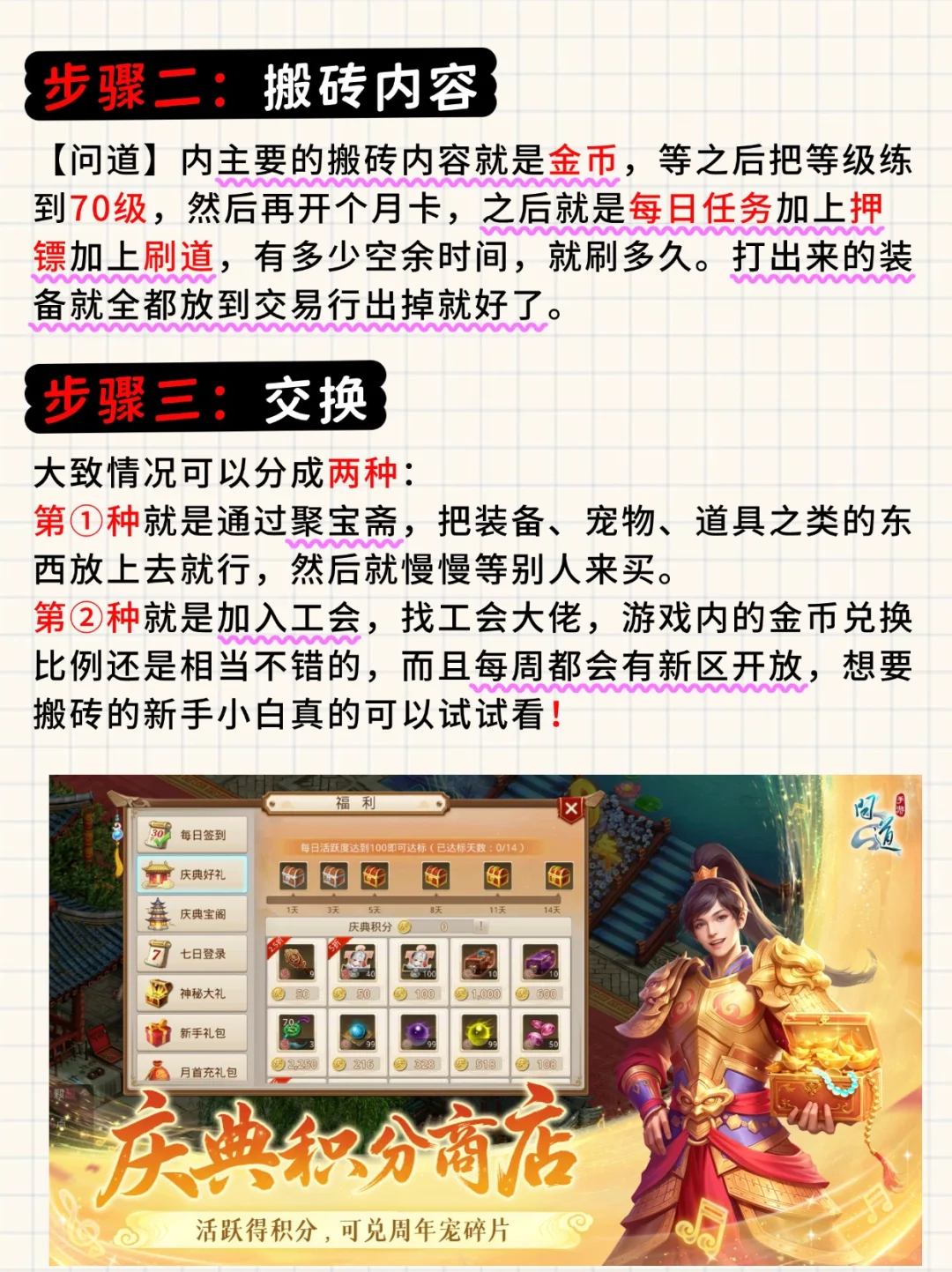 新玩家《问道》要怎么搬砖❓3个步骤❗️ - 鹿快