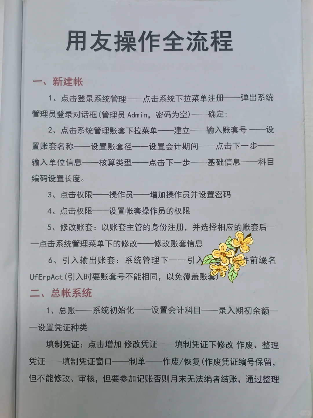 不开玩笑，会计生去面试不会用友，真的会 - 鹿快