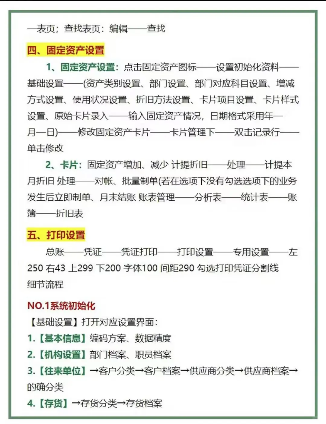 用友U8软件操作全流程教程 - 鹿快