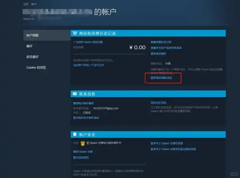 Steam 账号想换地区？手把手教你 - 鹿快