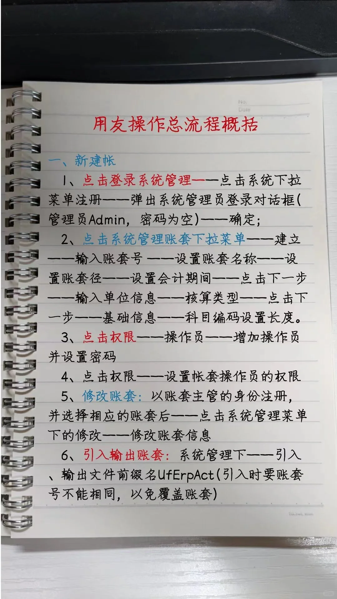 用友软件操作流程 - 鹿快