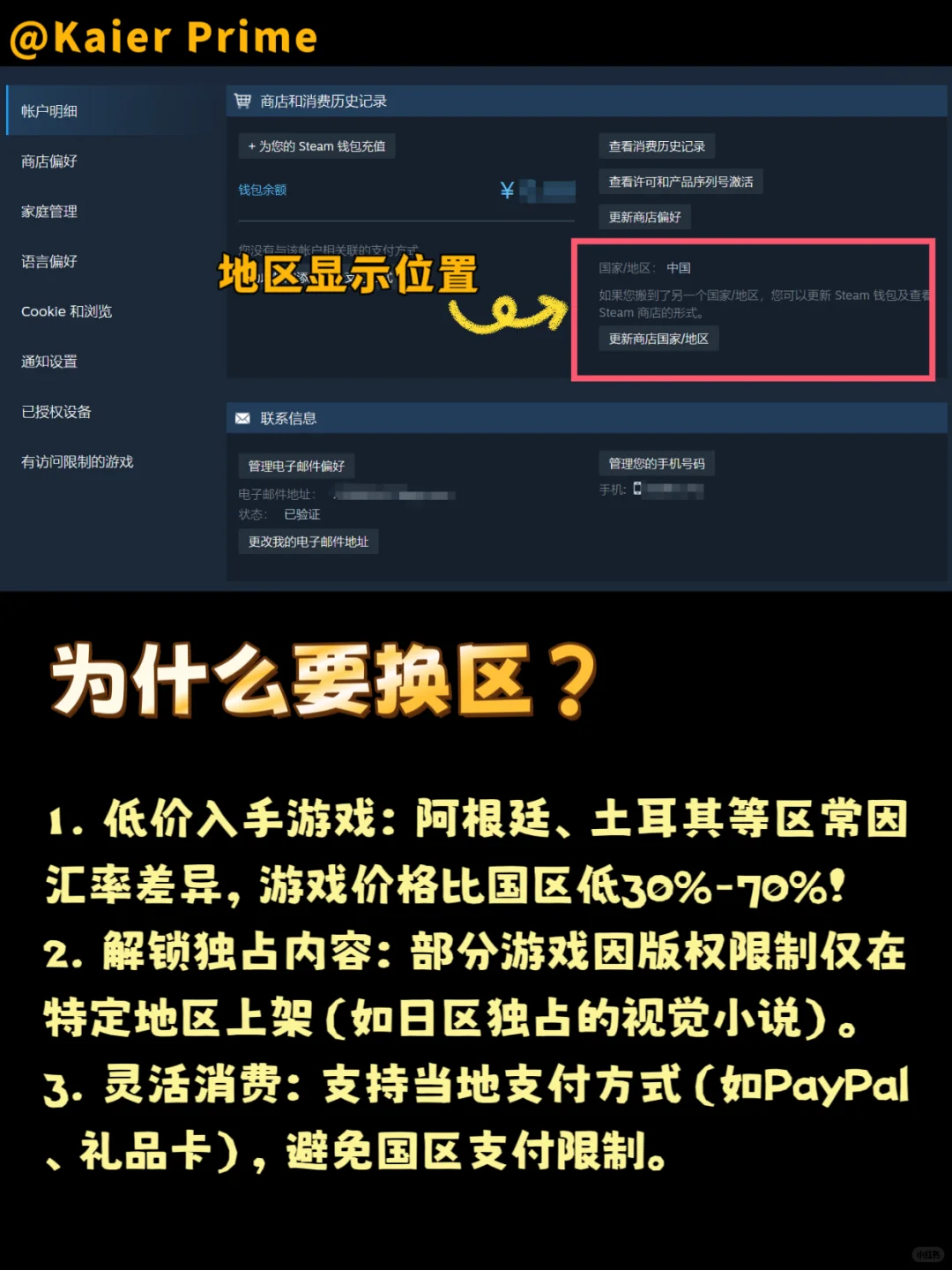 Steam换区全攻略｜解锁低价游戏+跨区畅玩🌟 - 鹿快