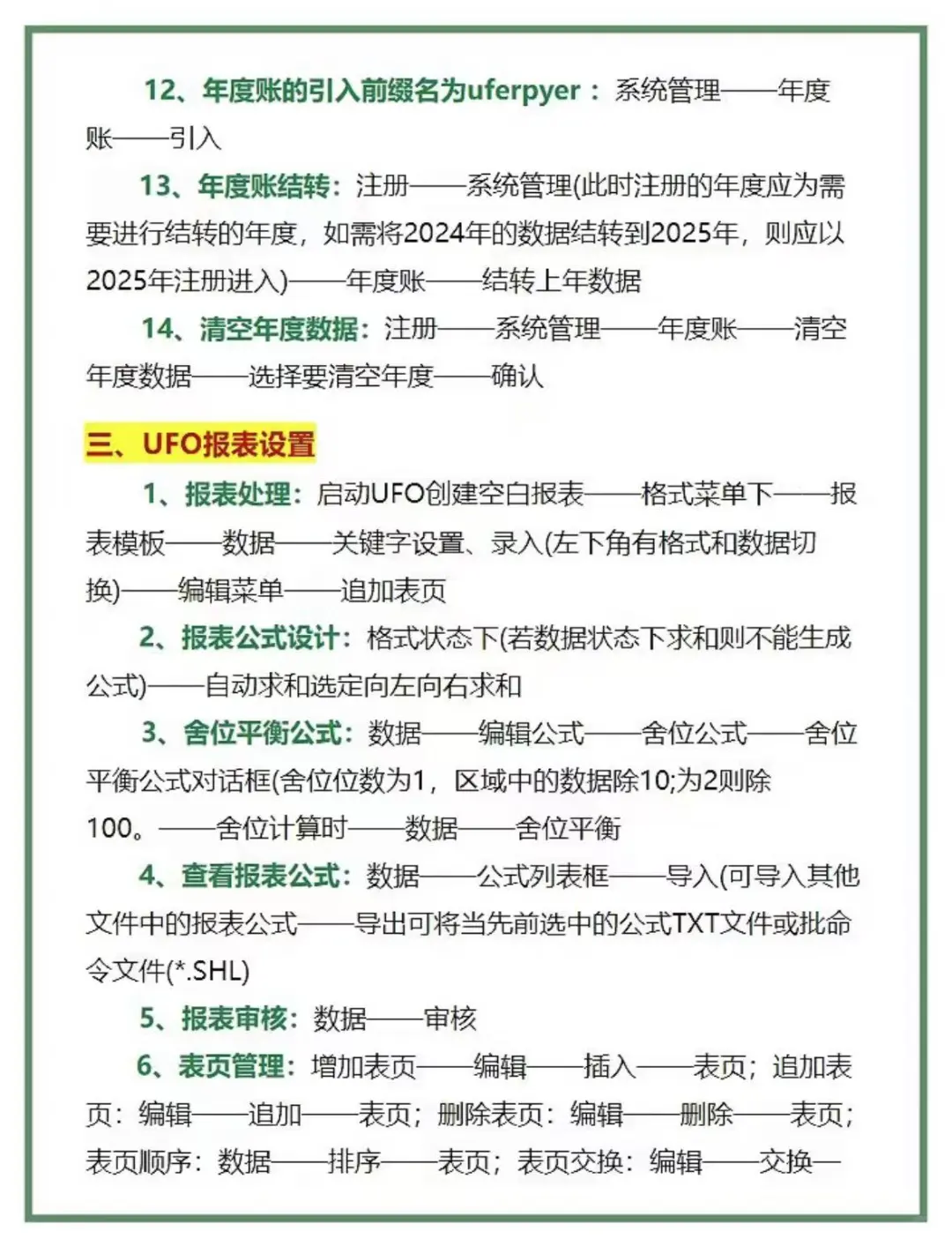 用友U8软件操作全流程教程 - 鹿快