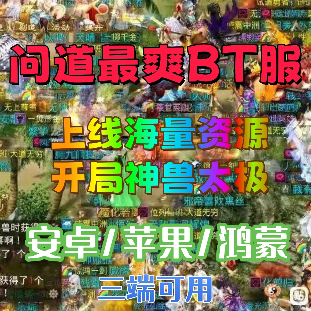 问道爽玩版 - 鹿快