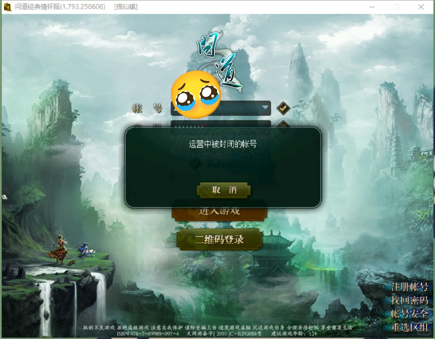 问道端游账号被封 - 鹿快