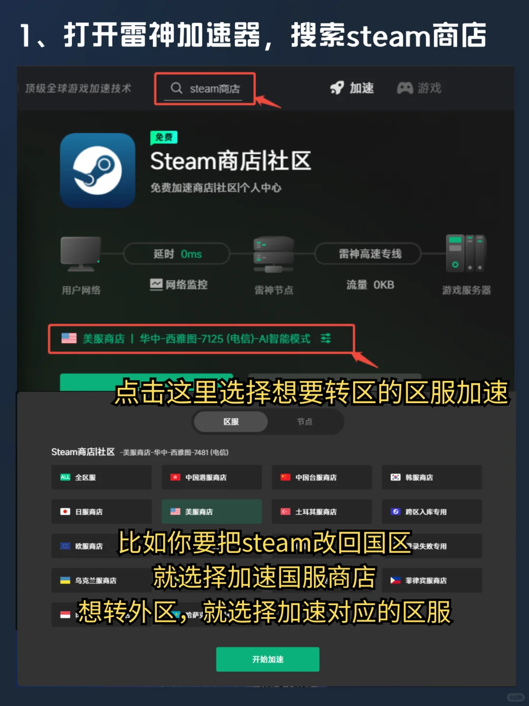 steam账号怎么改地区？转国区/外区详细教程 - 鹿快