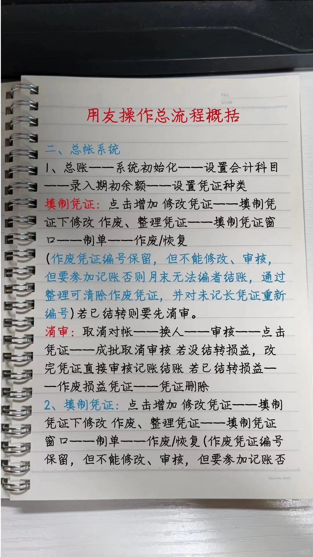 用友软件操作流程 - 鹿快