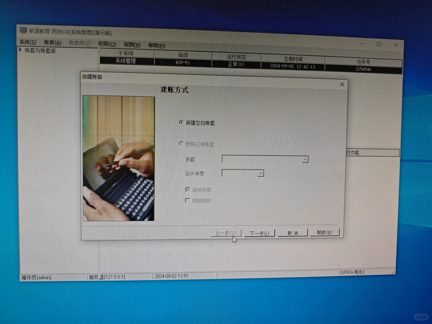 ERP实训｜会计信息系统(一) - 鹿快