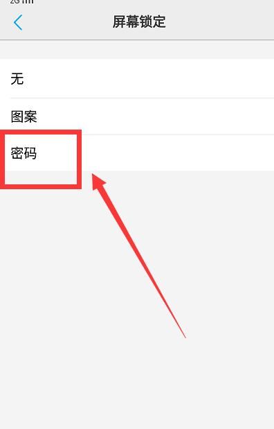 vivo手机锁屏直接输入密码的功能怎么设置？ - 鹿快