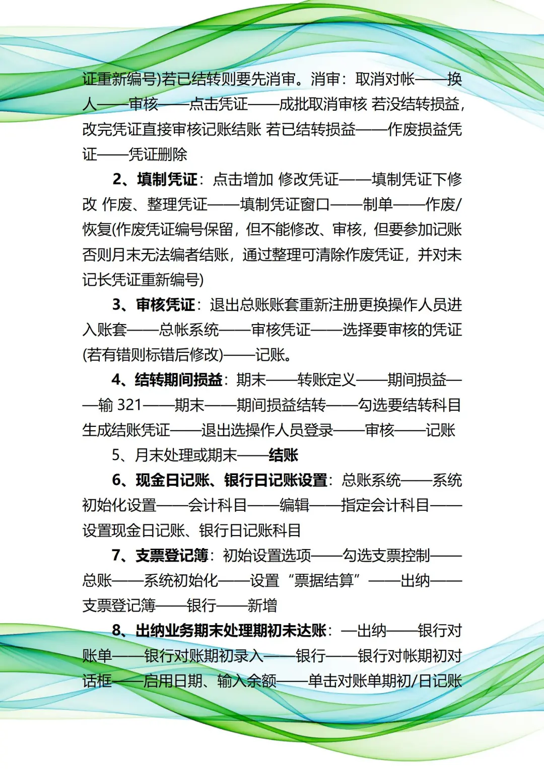 用友操作全攻略，新手小白一看就会 - 鹿快
