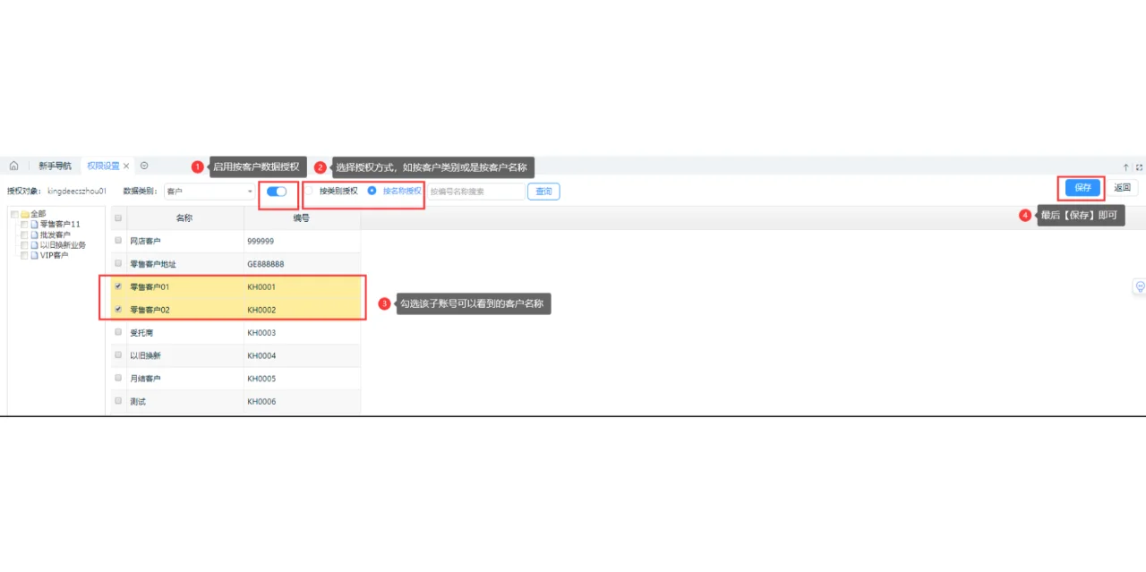 精斗云云进销存权限设置 - 鹿快