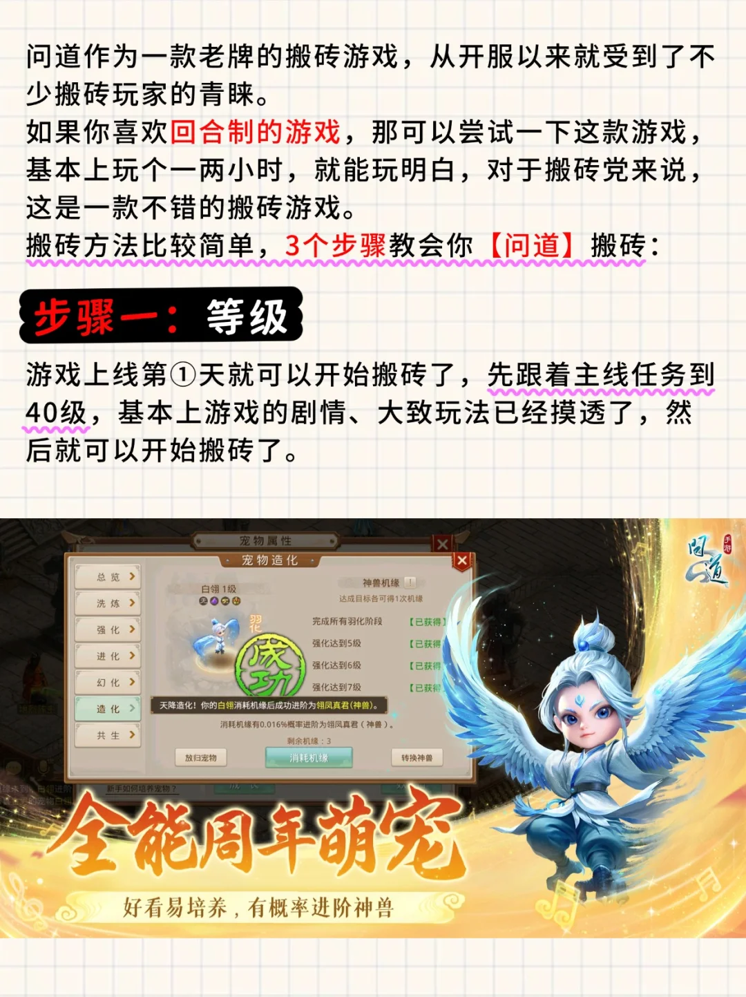 新玩家《问道》要怎么搬砖❓3个步骤❗️ - 鹿快