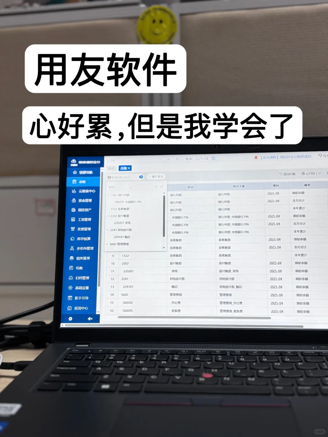 心好累，但是终于搞明白了用友财务软件 - 鹿快
