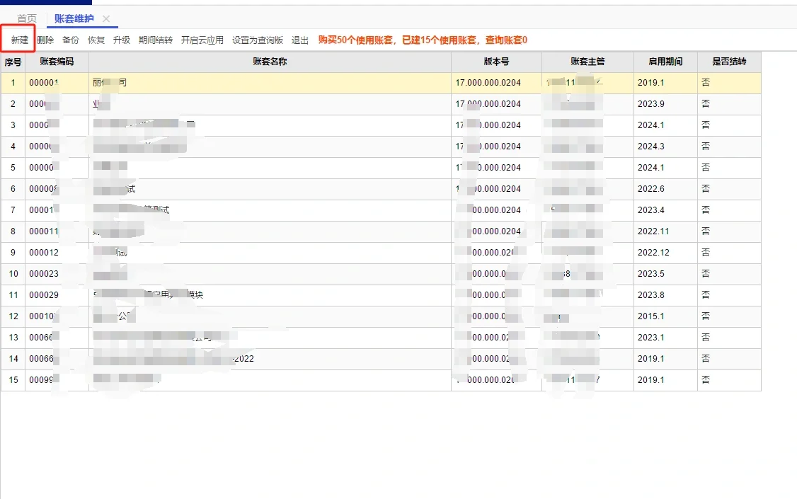 用友T+软件新建账套步骤 - 鹿快