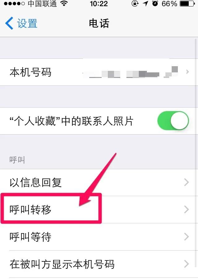 苹果iPhone6怎么设置呼叫转移？ - 鹿快