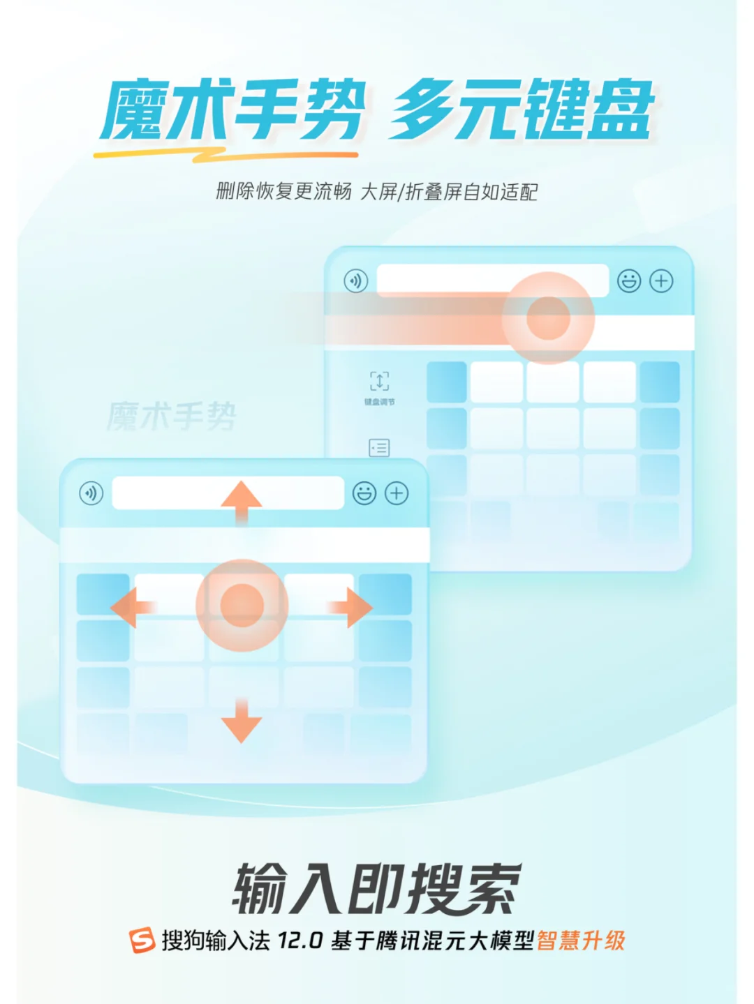 搜狗输入法12.0 给红薯们报道啦~ - 鹿快