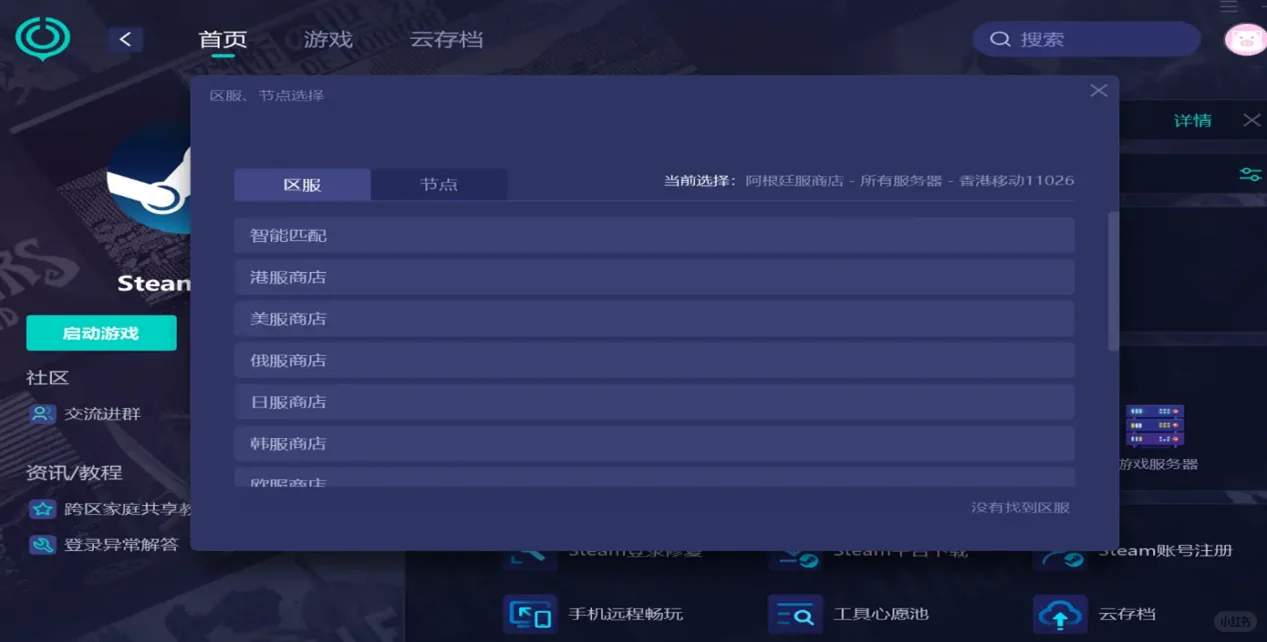 steam 账号换地区教程！ - 鹿快