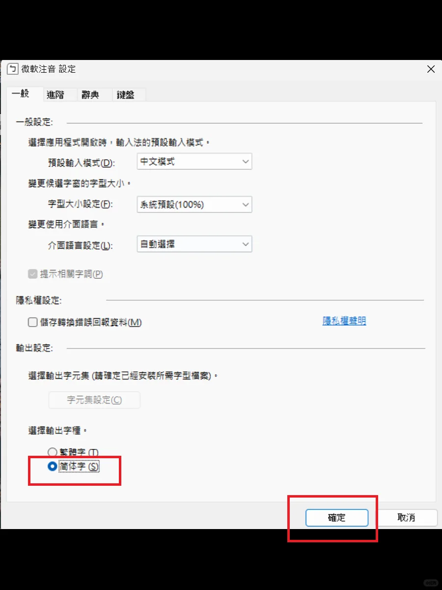 电脑输入注音输出简体 - 鹿快
